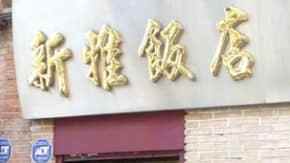 restaurant chino en madrid buen gusto