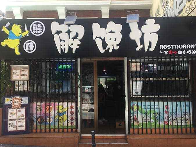 restaurante chino el winnie madrid